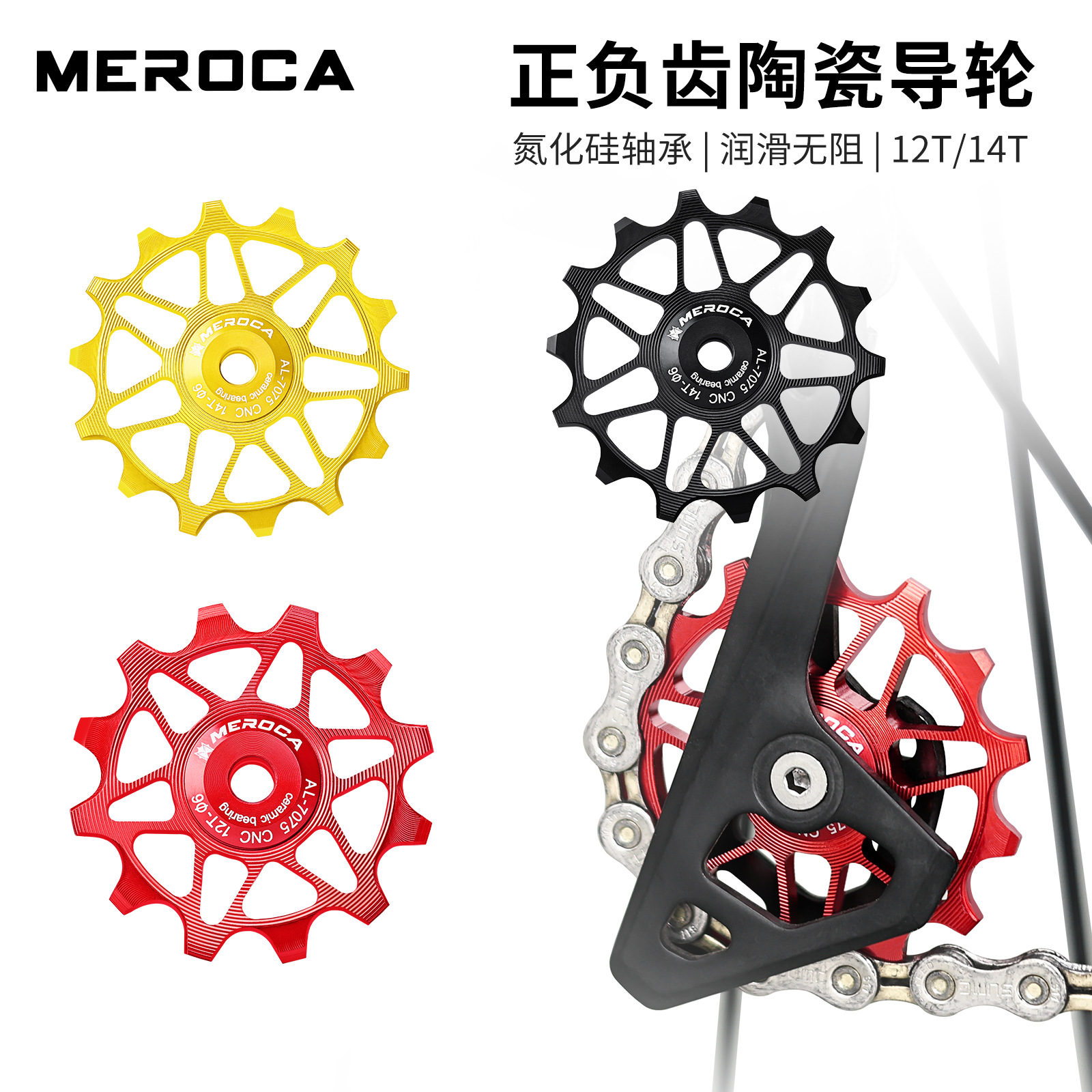 Mountain bike rear dial bearing guide wheel ceramic guide wheel 12T 14T tooth road bike aluminum alloy guide wheel