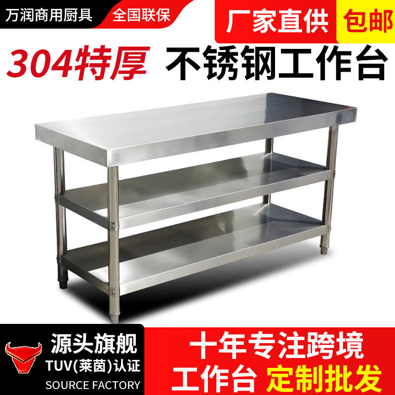 304 extra thick stainless steel workbench strong load-bearing kitchen console chopping board chopping table commercial workbench