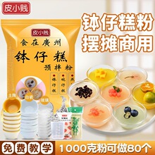 钵仔糕粉原味水晶透明钵仔糕预拌粉摆摊商用传统糕点小吃甜品原料