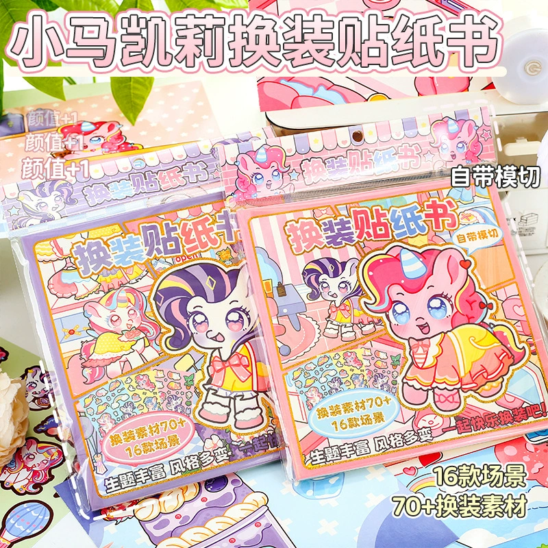 Пони Келли одеваются бумажные книги мультфильм милый пони серии