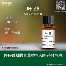 [����]Ҷ�� ˳-3-��ϩ-1-�� Cis-3-Hexen-1-ol 928-96-1��������