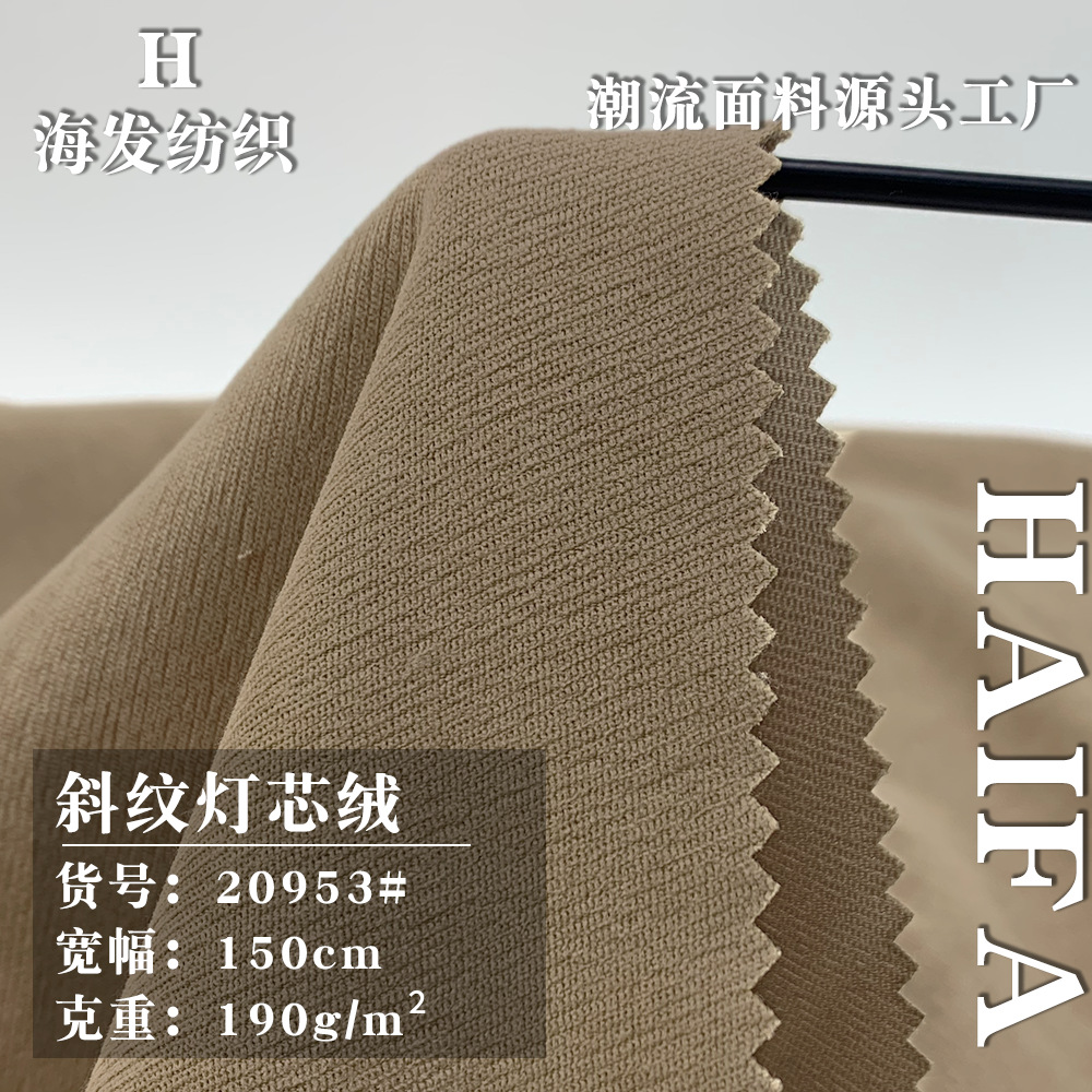 斜纹灯芯绒 柔软梭织磨毛涤纶面料 服装衬衫上衣裤装沙发鞋帽面料