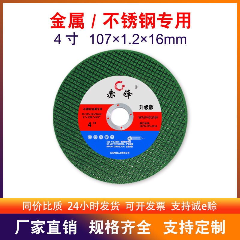 厂家直销 夏浦107mm红色 双网超薄金属不锈钢专用树脂砂轮切割片