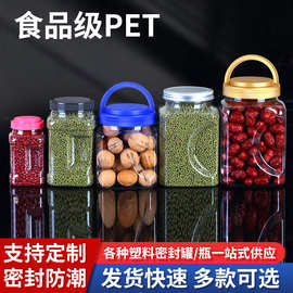 pet透明塑料罐手抓坚果燕麦桶方形收纳广口瓶干果食品密封包装罐