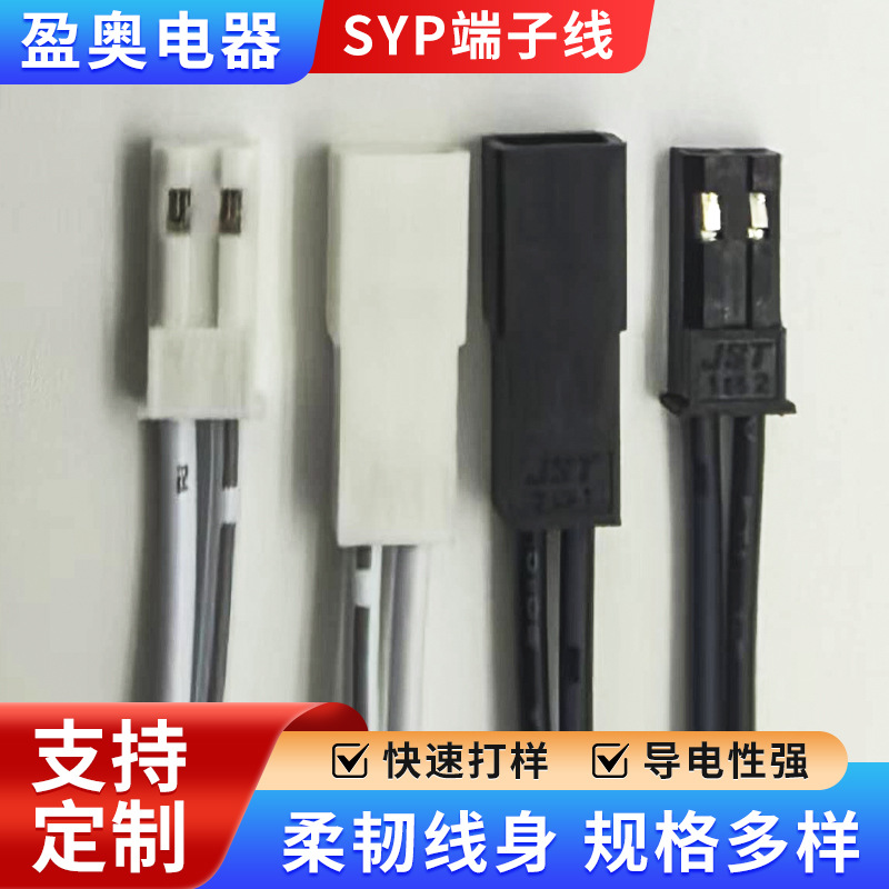 供应电子线束端子线SM/SYP/MX/EL/EH/VL/FL/YL排线 端子线公母插