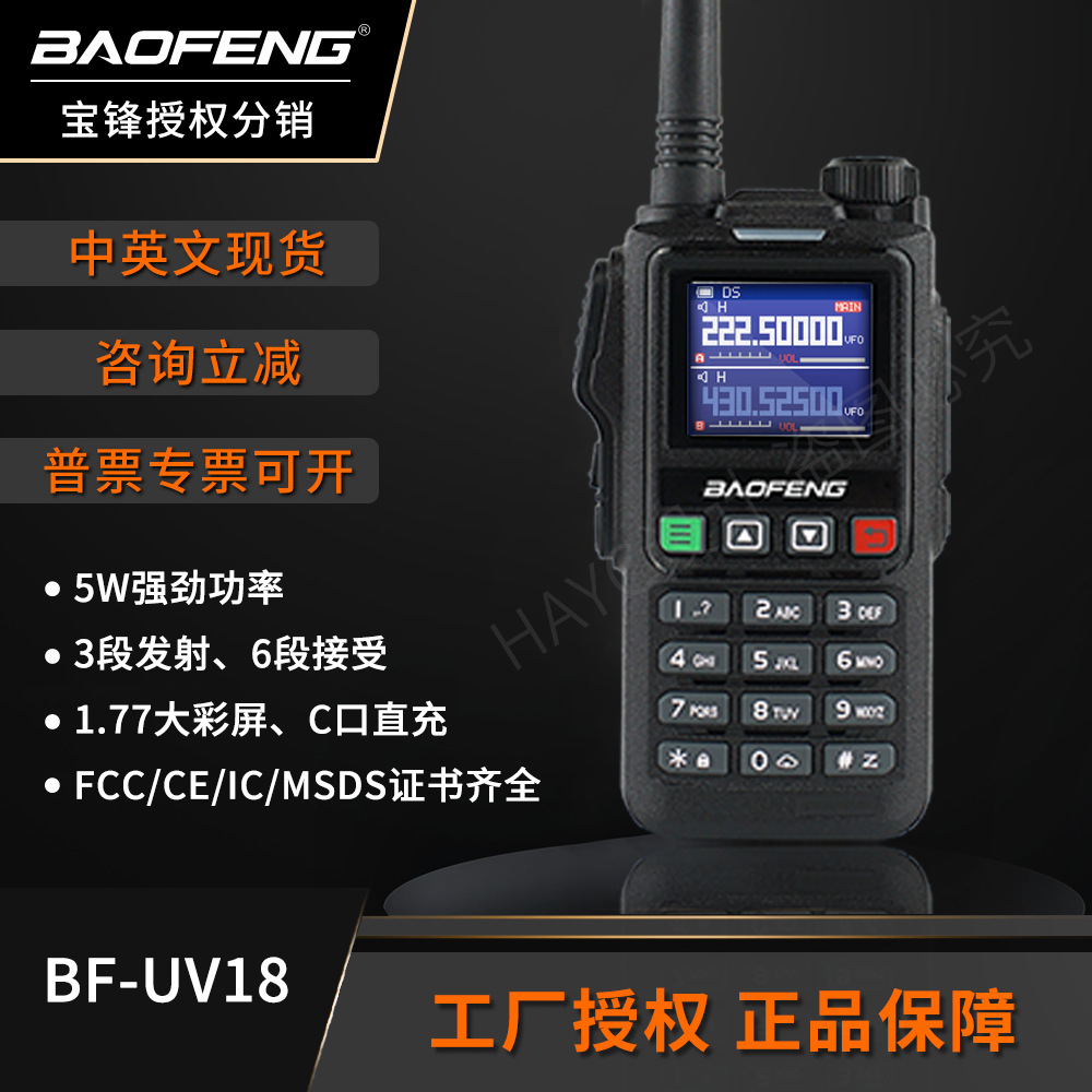 宝锋BF-UV18L大功率对讲机户外自驾游一键对频无线手台厂家现货