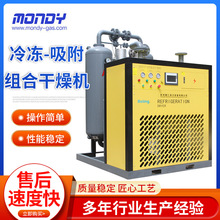 吸附式干燥机新款冷冻组合工业级吸附干燥机空压机空气干燥设备