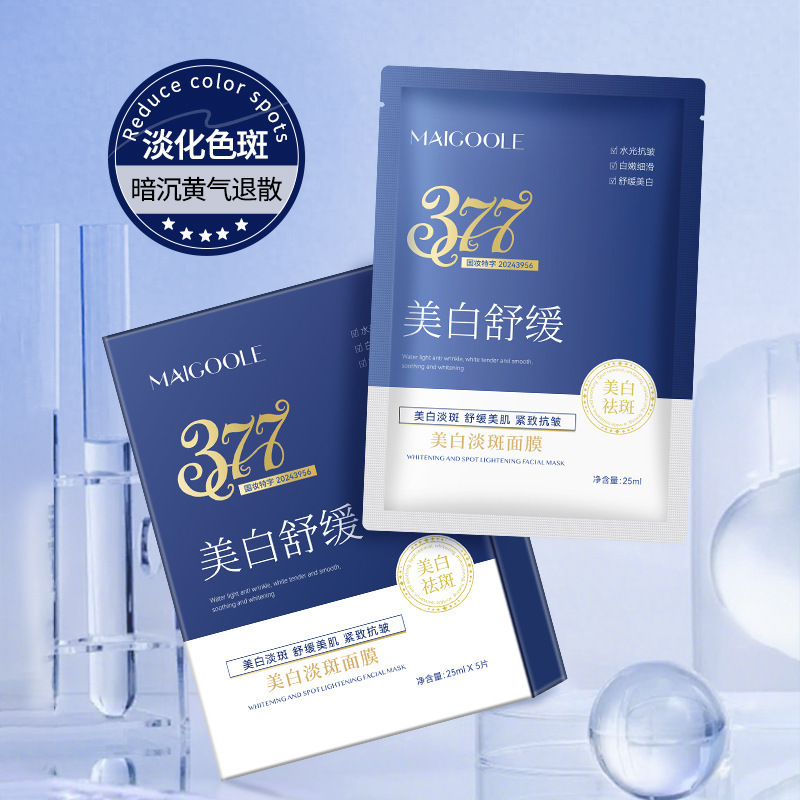 玫黛琳美白淡斑面膜 补水保湿提靓细腻肤色淡化斑点377美白面膜|undefined