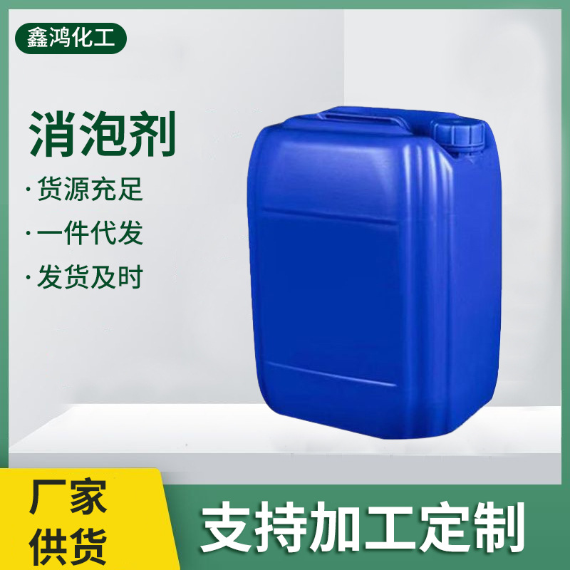 矿物油水性涂料消泡剂真石漆消泡剂NXZ乳液消泡剂