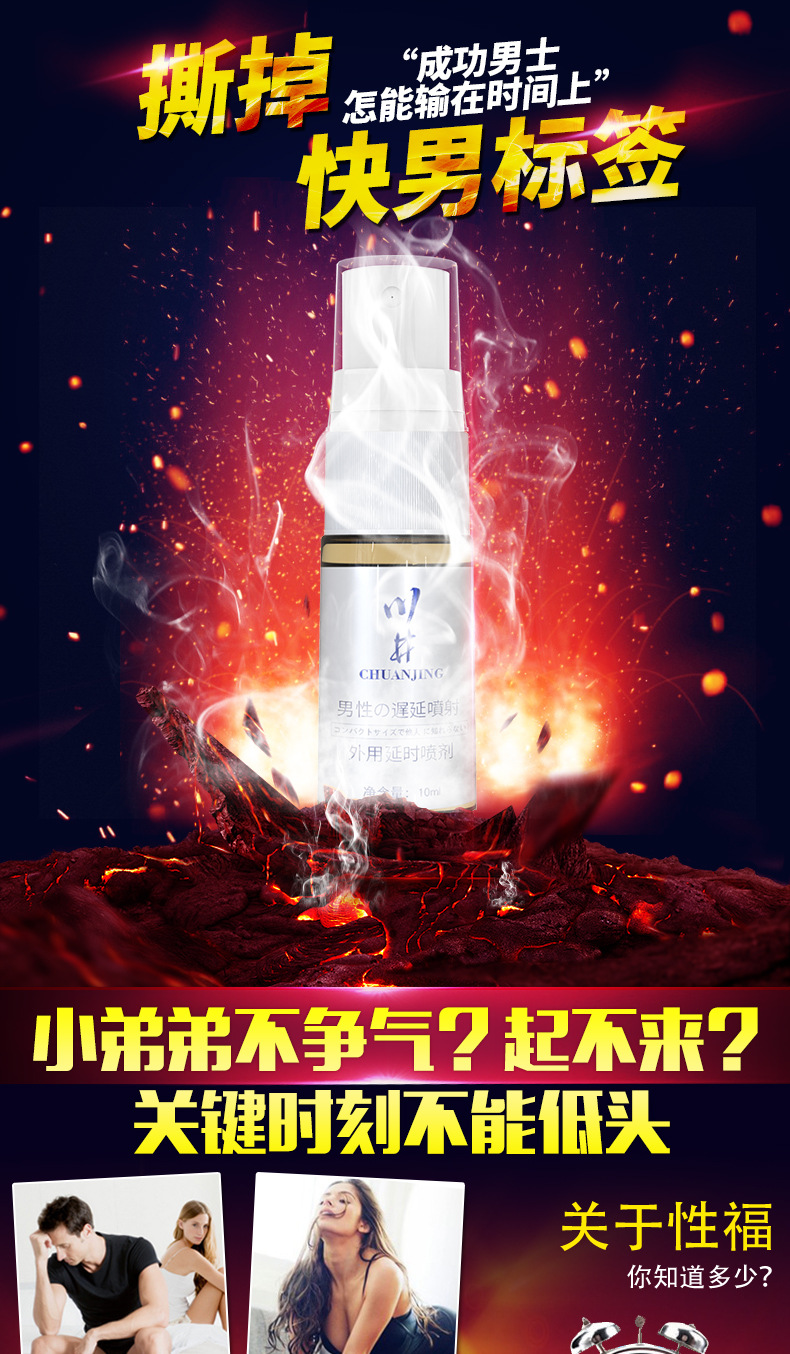 川井外用延时喷剂10ml男用持久药延迟喷雾强效印度神油情趣性用品-阿里巴巴