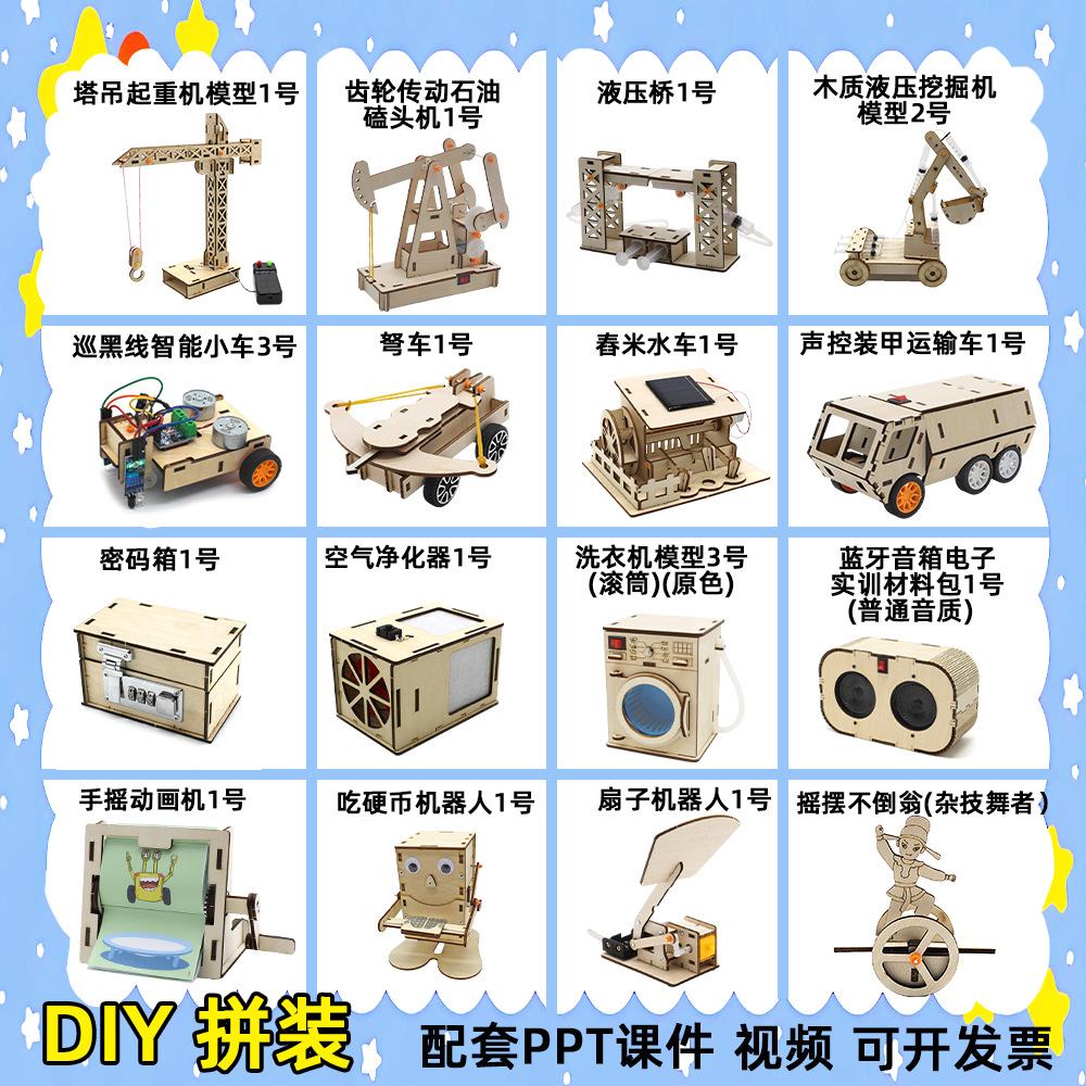 科技小制作diy小发明学生手工拼装实验玩教具模型stem材料包