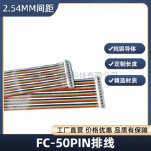 fc-50p扁平软排线 彩色信号线2651 28awg idc2.54间距灰色连接线