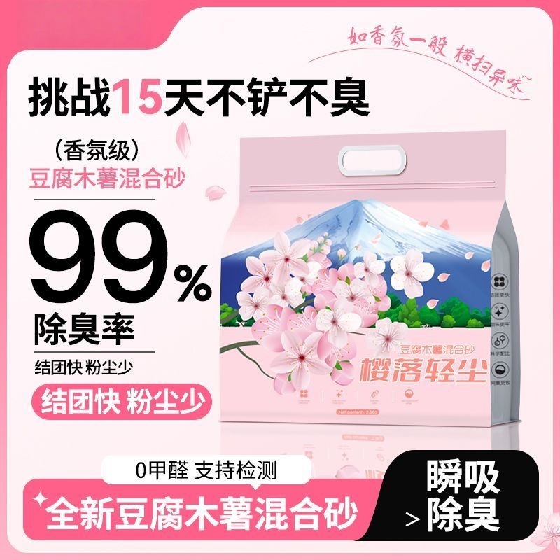 木薯猫砂大袋豆腐沙除臭近无尘不粘底植物砂混合膨润土矿砂|undefined