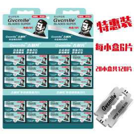 20小盒120片特惠装 不锈钢双面刀片刮胡刀男士剃须刀片老式刮脸