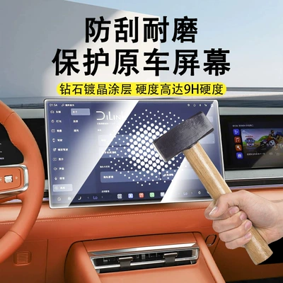 Car interior film navigation tempered film car