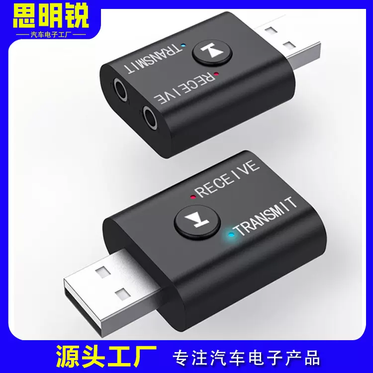 USB蓝牙5.0音乐发射器接收器二合一电视蓝牙发射器音箱蓝牙接收器