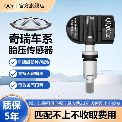 Chery-specific tire pressure monitoring sensor, car tire accessory for pressure detection, E3, Arrizo, Tiggo, Little Ant