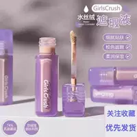 GirlCrush осветляющее средство консилер подсветка лица осветляет темные круги gc маскировку girlcrush