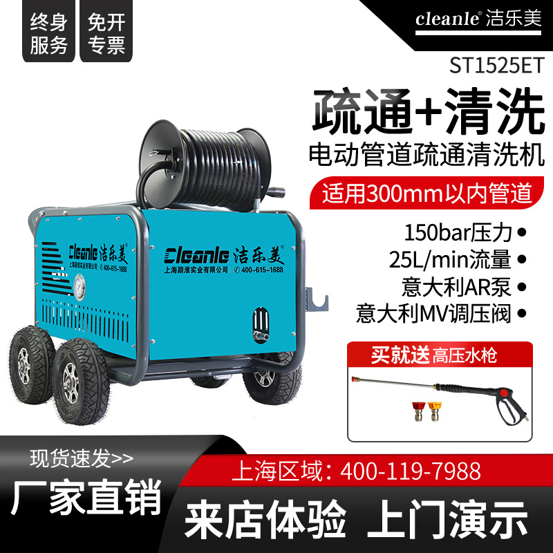 上海物业小区下水管道疏通清洗机洁乐美ST-1525ET电动疏通机150kg