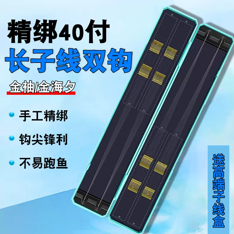 长子线双钩绑好成品鱼钩套装防缠绕金袖金海夕鲫鱼钩正品鱼钩批发
