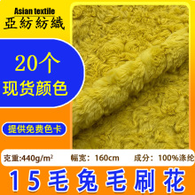 现货直销兔毛刷花面料 箱包鞋帽玩偶公仔毛绒布料大兔毛刷花