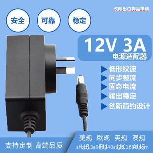 12V3A Australian gauge power adapter monitor beauty instrument charging adapter plug wall 36W power adapter