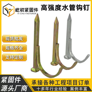 Factory wholesale ppr water pipe Hook nail 4 minutes 6 minutes 1 inch plus hard pipe nail fixed Hook nail non-perforated pipe nail