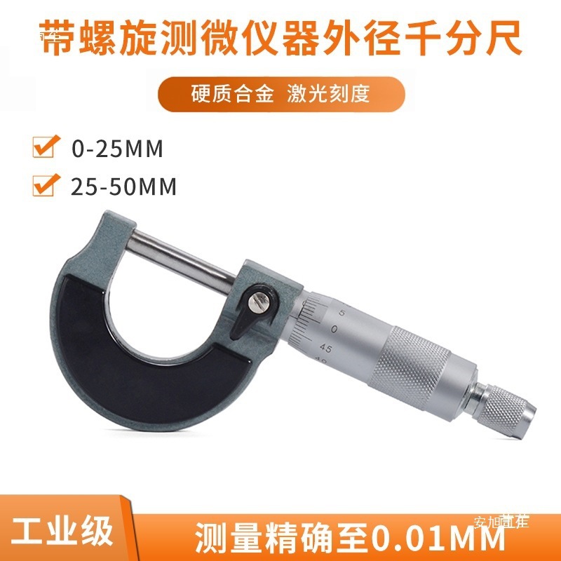 外径千分尺0-50mm螺旋测微器工业级0.01高精度螺纹测厚仪垒德株