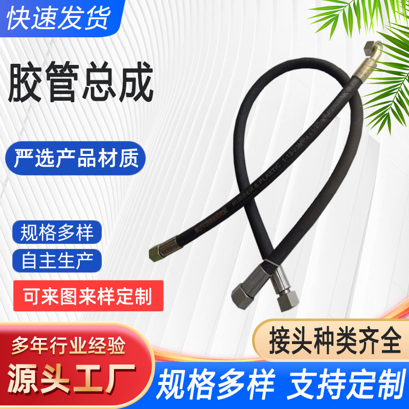 建設機械高圧ゴム管アセンブリ油圧油管鋼線編組ゴム管鉱用高圧ゴム管|undefined