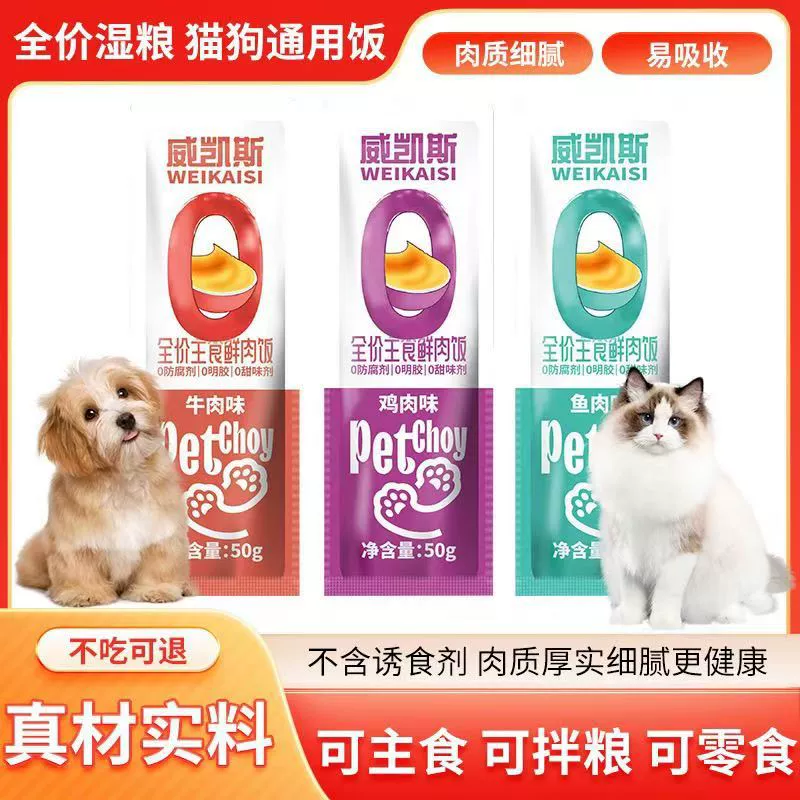 Производитель поставляет влажный корм для домашних животных, кошачий рис с говядиной, куриный рис, рис с рыбой для собак, универсальный основной корм для кошек и собак 50 г.