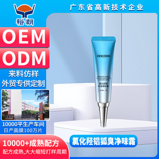 Oem Antiperspirant and Deodorant Liquid, Deodorizing Water to Remove Body Odor, Armpit Odor, Armpit Sweat and Odor Deodorizing Spray