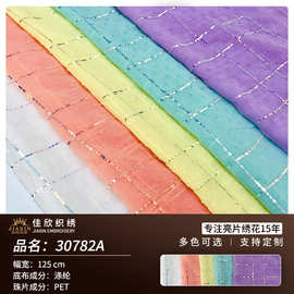 雪纺绣花面料秋季新款欧美亮片方格礼服舞台服女装连衣裙面料