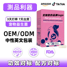 宠物肠道高活性益生菌软咀嚼软颗粒助消化肠胃狗保健品宠物软颗粒