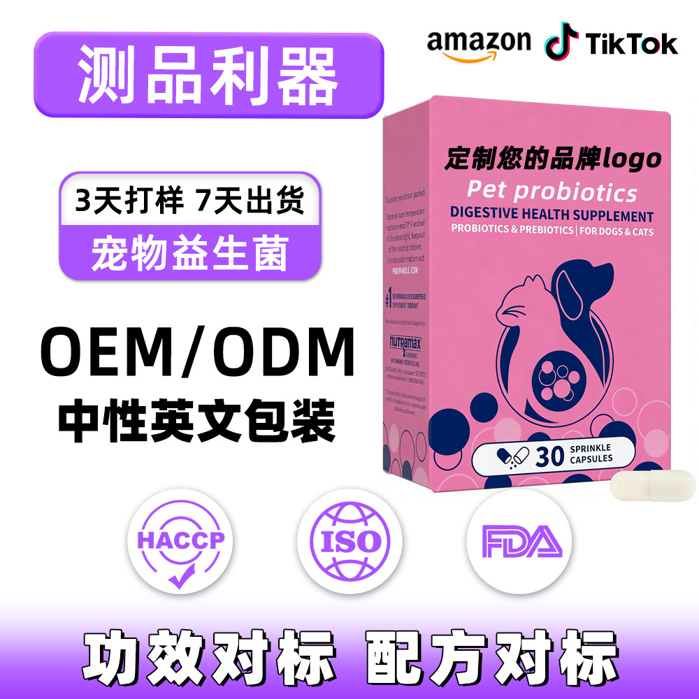 宠物肠道高活性益生菌软咀嚼软颗粒助消化肠胃狗保健品宠物软颗粒