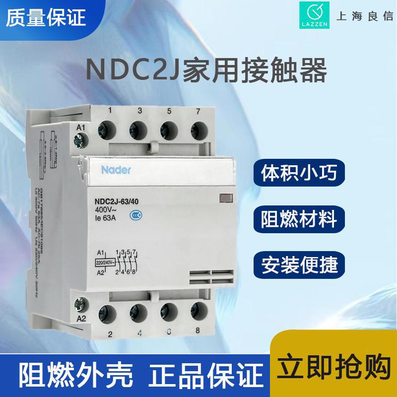 上海良信电器NDC2J建筑用交流接触器一级代理 全新原装价优