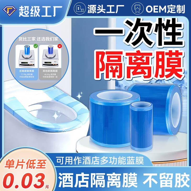 Dental Blue Film Protective Film, Toilet Seat Cover, Travel Portable Disposable Blue Film, Travel-Specific Hotel Protective Film