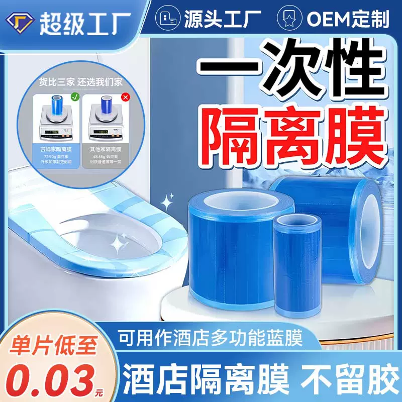 牙科蓝膜保护膜隔脏马桶垫旅行便携一次性蓝膜旅游专用酒店隔脏膜