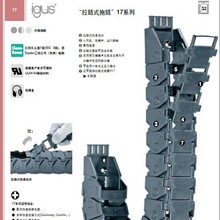 德国IGUS拉链式拖链17系列-较大内高-全封闭拉链式拖管R17系列