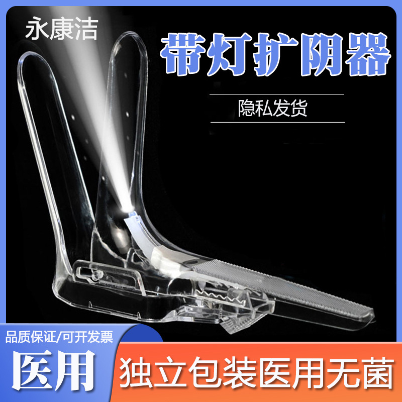 Yongkangjie vaginal dilator with light to expand vaginal duckbill…