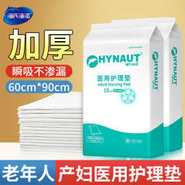 海氏海诺医用护理垫一次性产褥垫产妇老人专用垫60x90纸尿裤批发