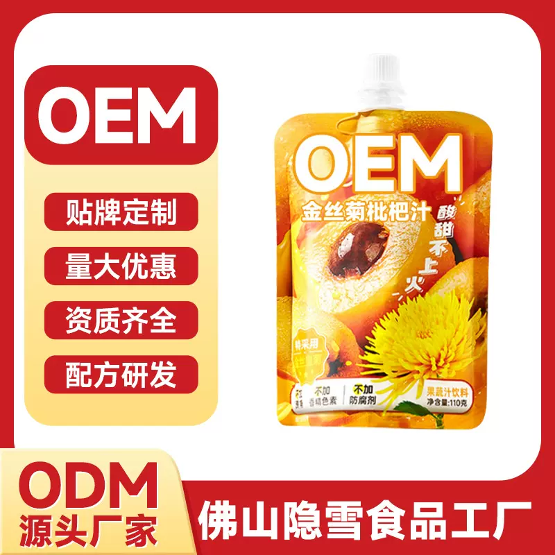 金丝菊枇杷汁酸甜清凉果茶儿童清润下火饮料柚子富含VC果汁厂家