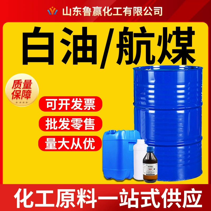 Белое масло 3 # Керосин для чистки авиационных металлов, без запаха, бесцветный, промышленный, легкий белый масляный растворитель