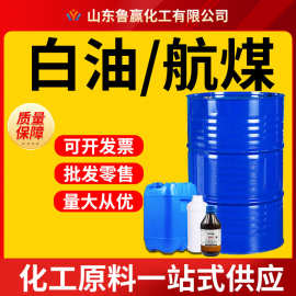 白油3#现货 航空金属清洗煤油取暖用油无味无色工业级 轻质白油