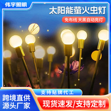 太阳能灯萤火虫灯太阳能户外庭院灯天黑自动亮氛围灯防水小夜灯