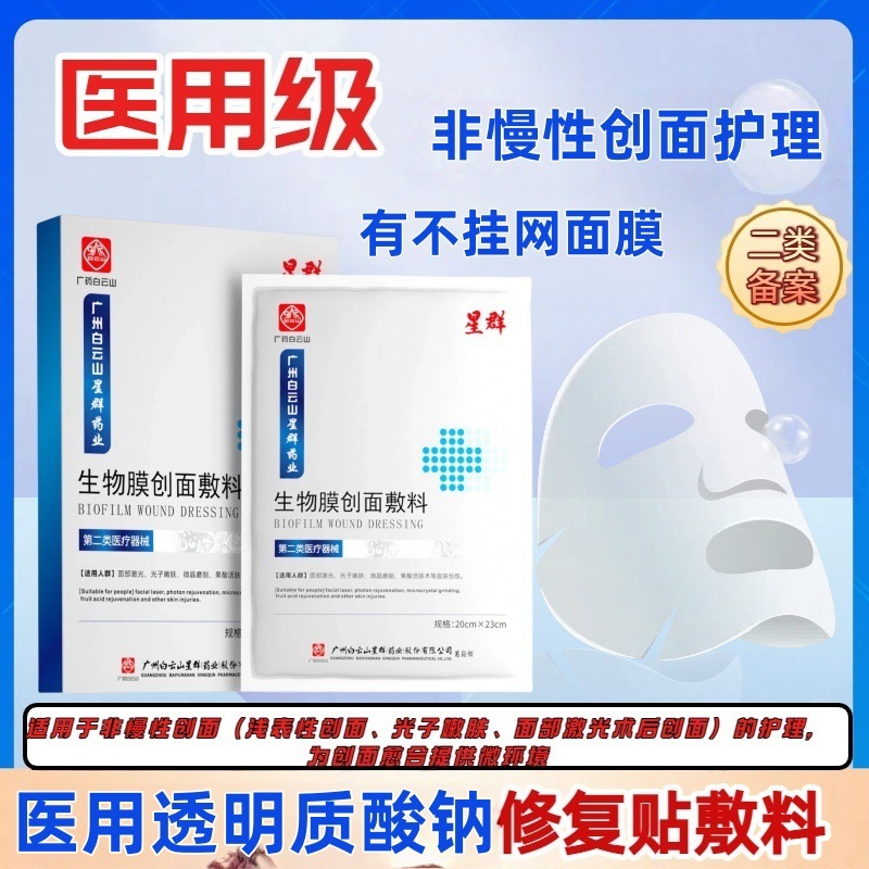 二类械字号胶原蛋白面膜医用级修复 美容院专供护肤批发医用面膜|undefined