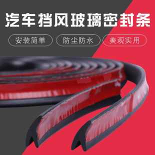 Y-shaped front windshield/rear tailgate/middle door window outer inlay glass sealing strip roof waterproof and dustproof sound insulation strip