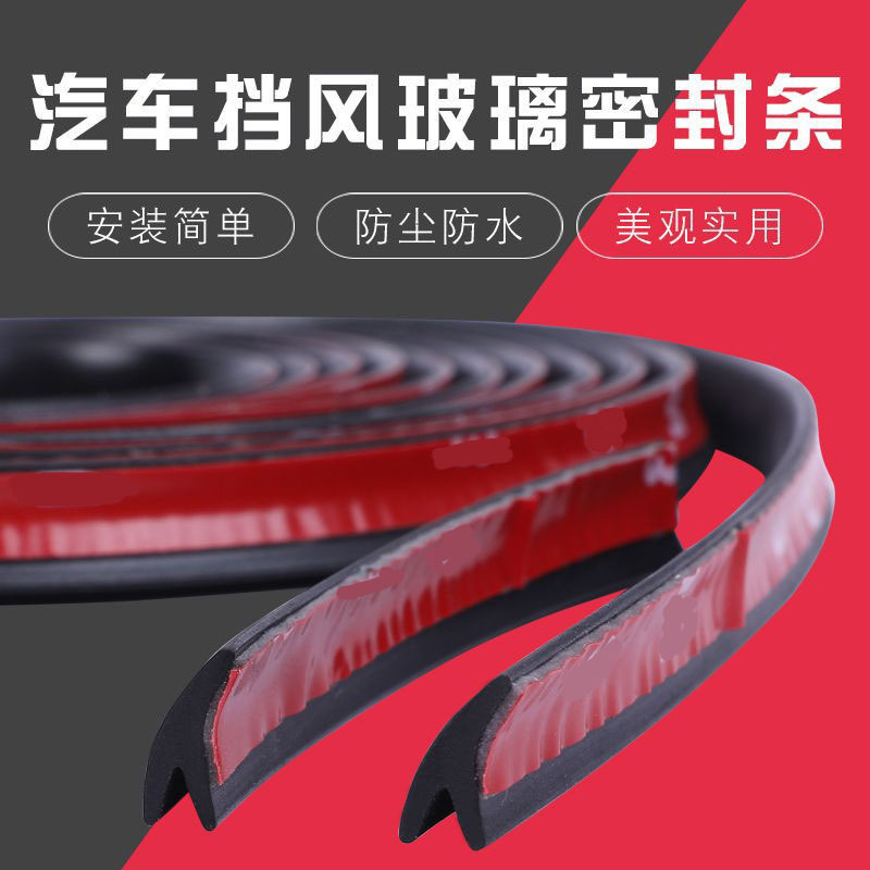Y-shaped front windshield/rear tailgate/middle door window outer inlay glass sealing strip roof waterproof and dustproof sound insulation strip
