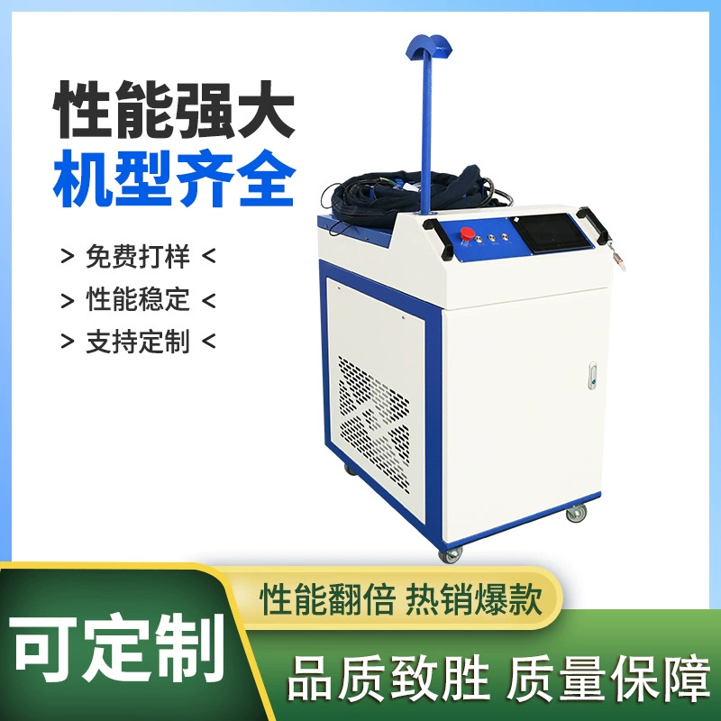 Мобильный Портативный Металлический Лазерный Ржавчина Машина для удаления ржавчины стальной структуры