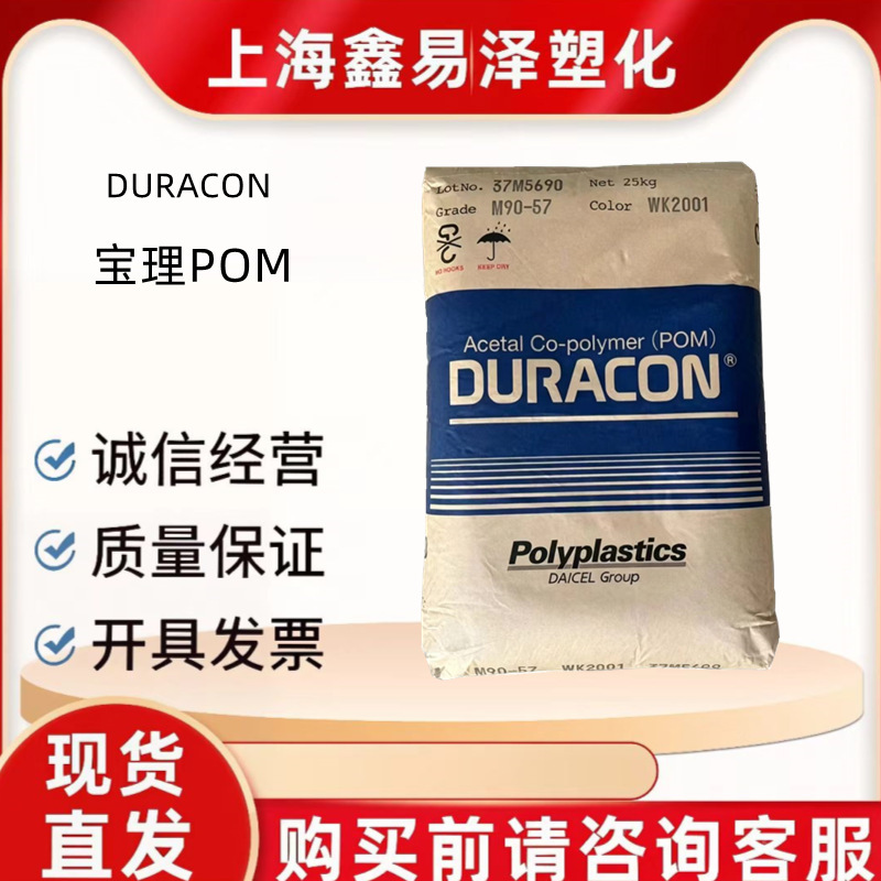 Malaysian Poly Pom M90‑44 Medium Viscosity Copolyester Plastic Material for Wear-Resistant Gear Clips