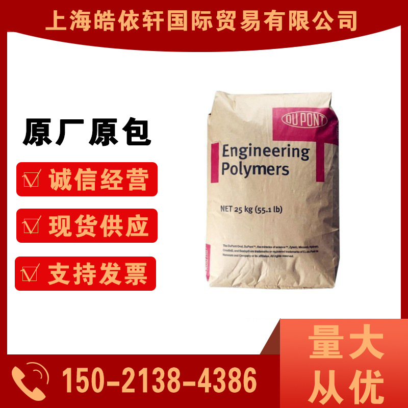 PA66 美国杜邦 FR50 阻燃玻纤增强 耐磨 高强度 耐水解 运动器材